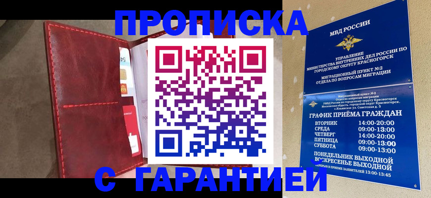 временная прописка в Камбарке